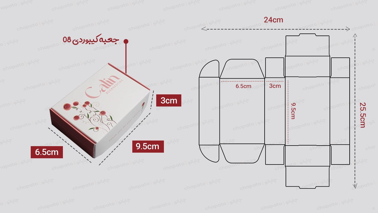 جعبه کیبوردی گلاسه 300 گرم کد 08 همراه با سایز